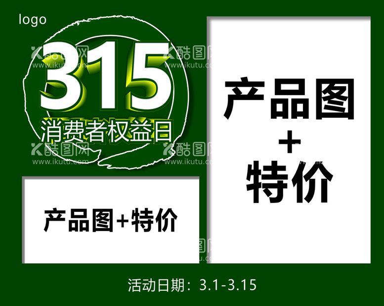 编号：62769812101625054971【酷图网】源文件下载-315消费者权益日原创拉网架子