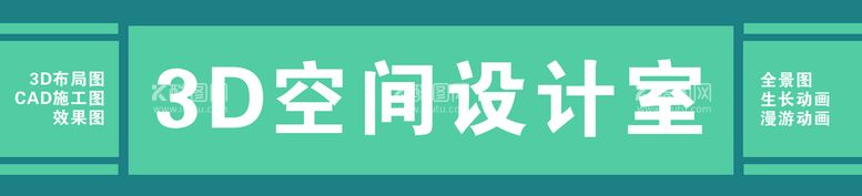 编号：82648710152156472354【酷图网】源文件下载-三D工作室