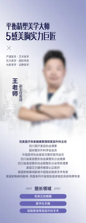 医生介绍海报