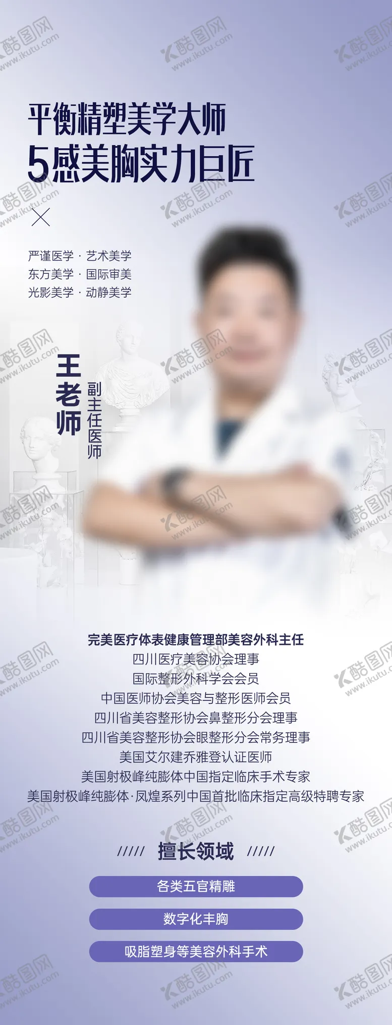 编号：75907406231727559004【酷图网】源文件下载-医生介绍海报