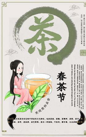 简约春茶节宣传插画