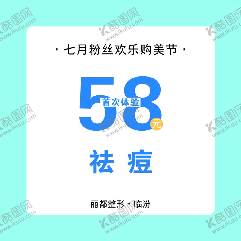 编号：14559410210707223904【酷图网】源文件下载-医美整形