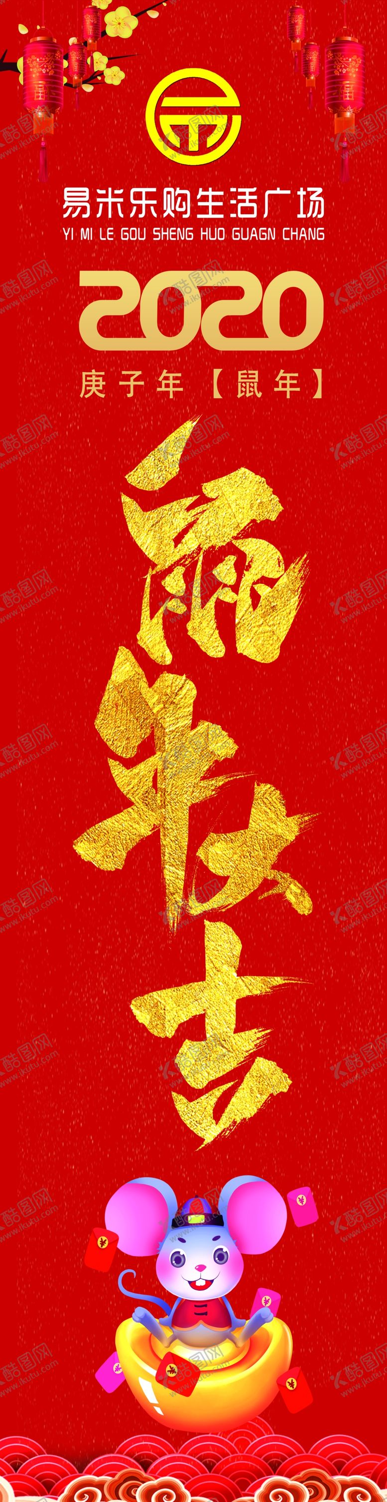 编号：27826110230242114789【酷图网】源文件下载-2020鼠年