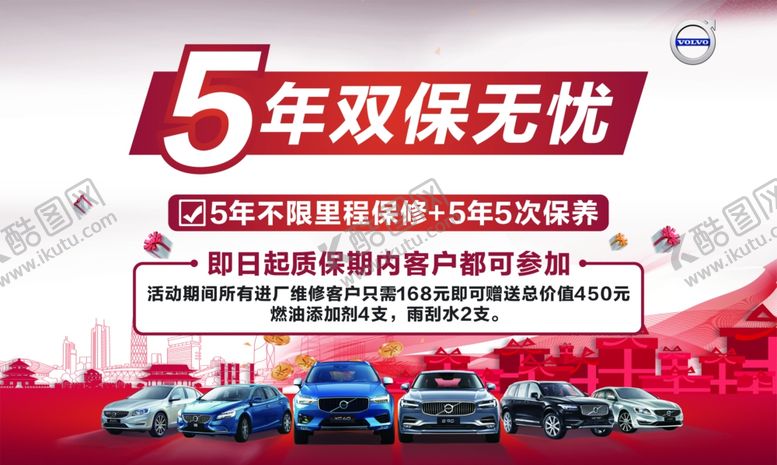 编号：60904610301033574219【酷图网】源文件下载-5年双保无忧