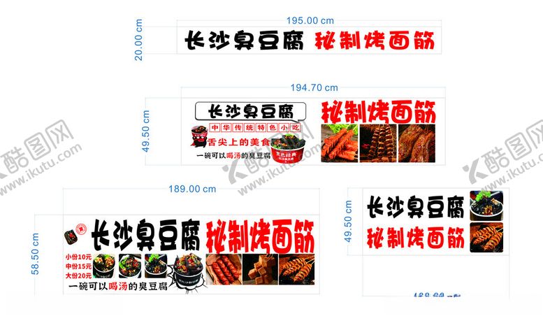 编号：94256901260338263133【酷图网】源文件下载-长沙臭豆腐秘制烤面筋