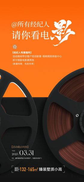 房地产观影活动海报