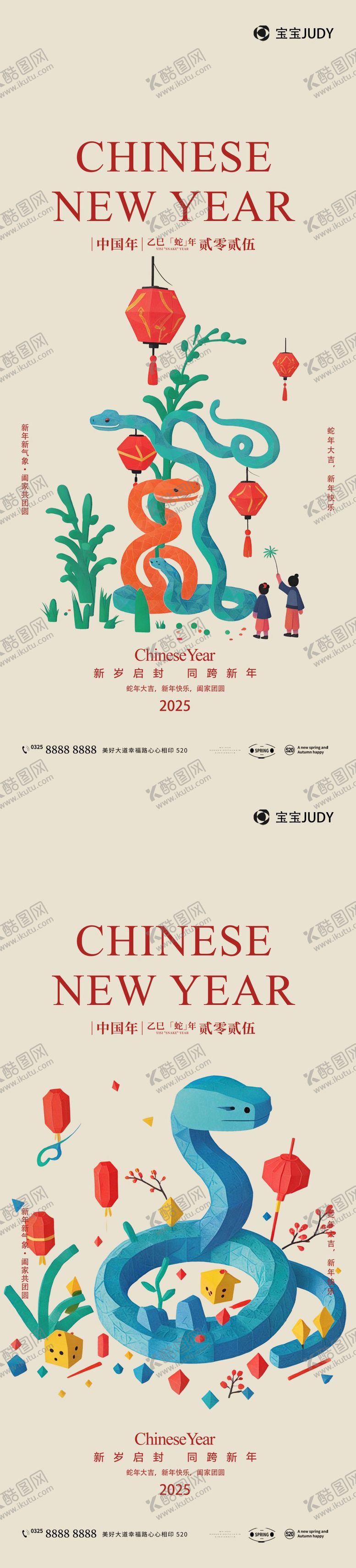 编号：22974812051236463528【酷图网】源文件下载-蛇年新年插画系列海报