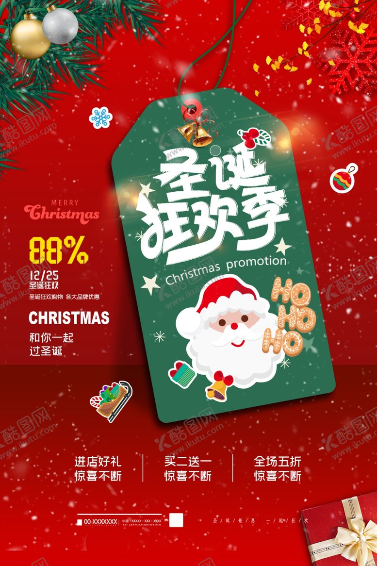 编号：87030709091646305677【酷图网】源文件下载-圣诞