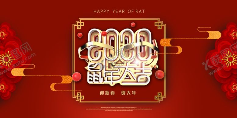 编号：71725310181445363416【酷图网】源文件下载-鼠年大吉