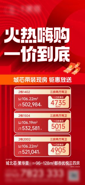 5.1专享特价房源