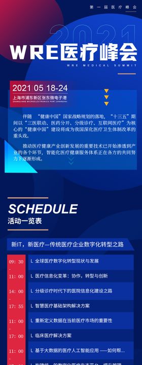 互联网AI医疗科技峰会邀请函长图