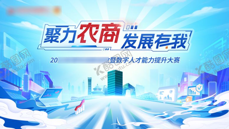 编号：80275411251755534577【酷图网】源文件下载-主k