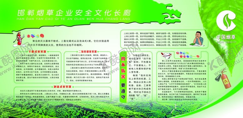 编号：86472007090440591203【酷图网】源文件下载-消防安全知识
