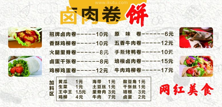 编号：14468503111242401931【酷图网】源文件下载-卤肉饼