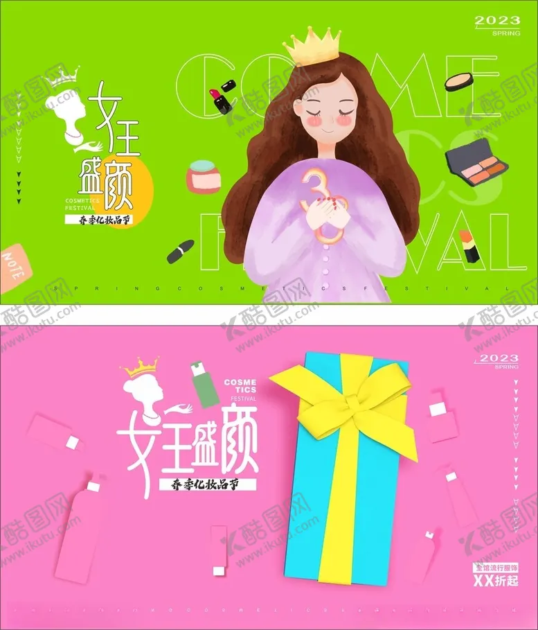 编号：33316802231246315115【酷图网】源文件下载-女神化妆品