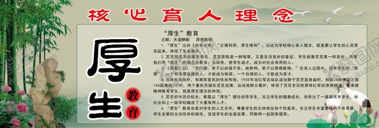 编号：16981309241519594780【酷图网】源文件下载-核心育人理念