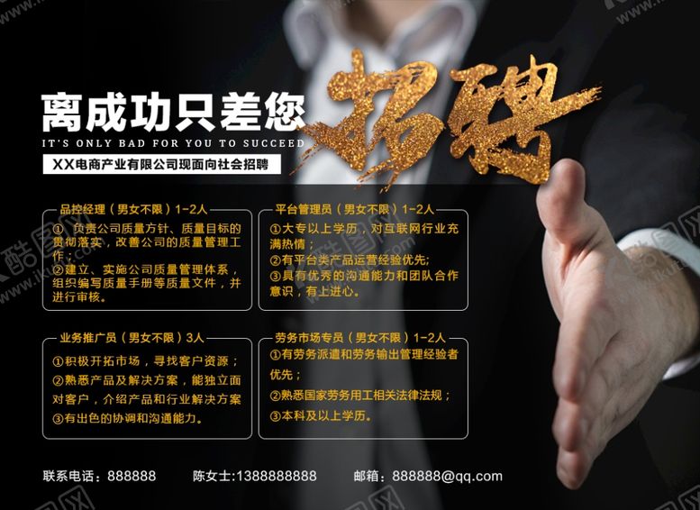 编号：47406509232013036231【酷图网】源文件下载-企业招聘海报