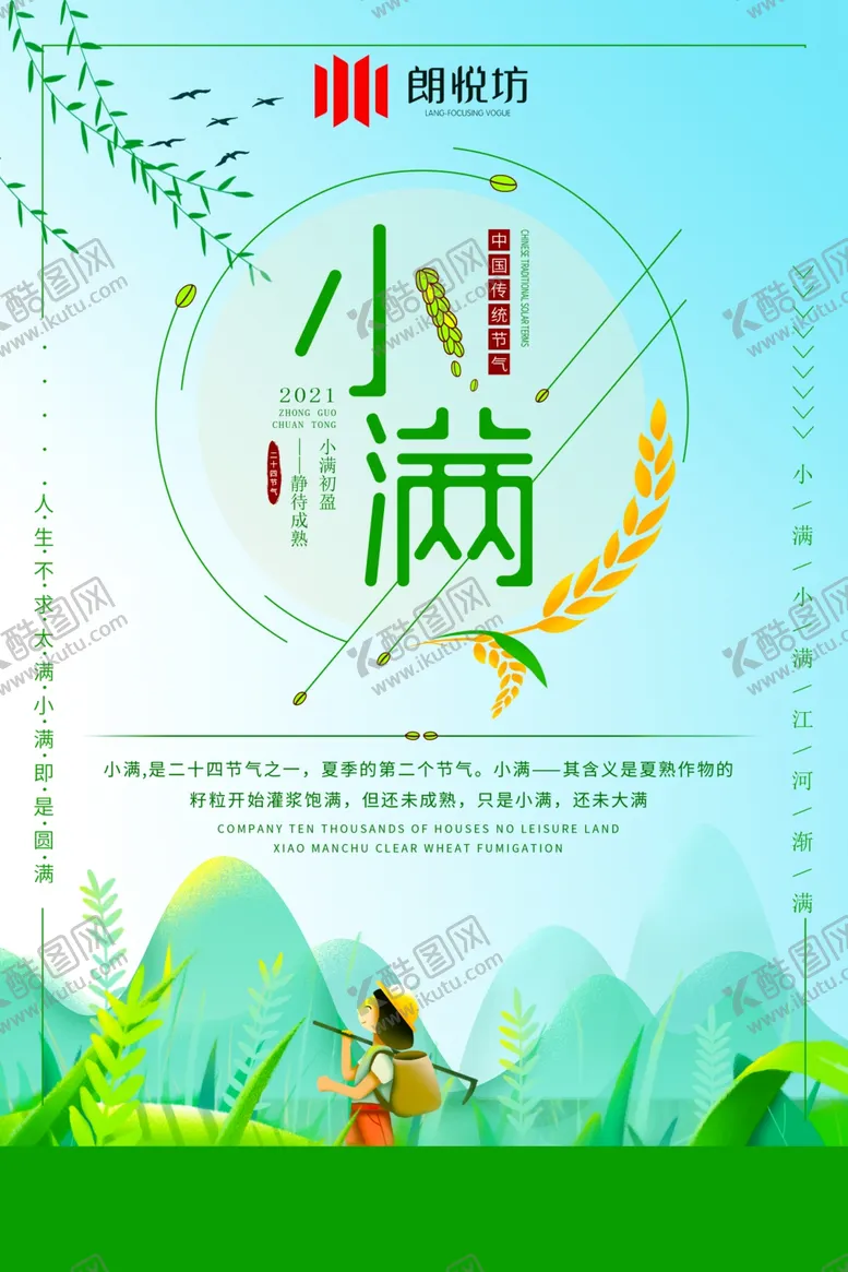 编号：89470912221946583776【酷图网】源文件下载-小满