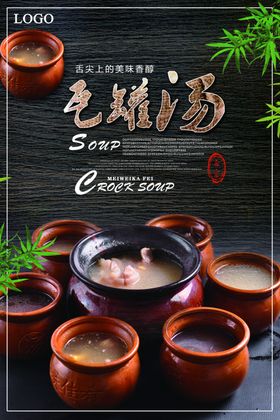 简约风格瓦罐汤海报