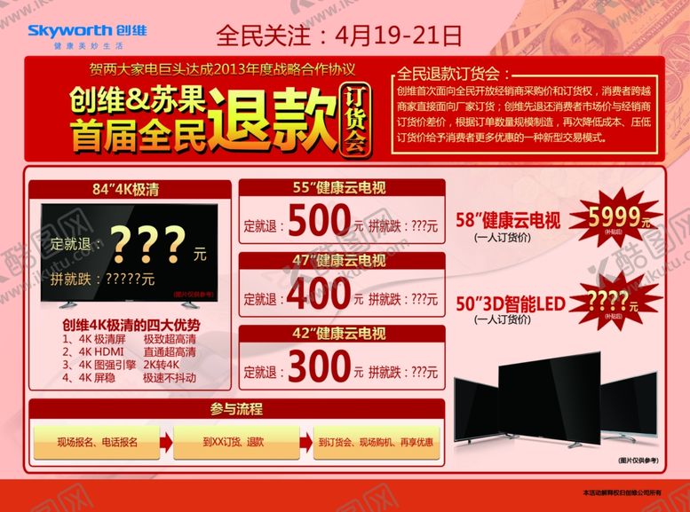 编号：46504505080556012491【酷图网】源文件下载-家电海报