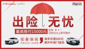 汽车保险出险无忧