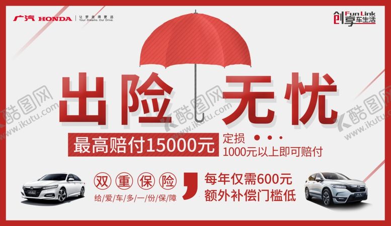 编号：93296505130211109237【酷图网】源文件下载-汽车保险出险无忧