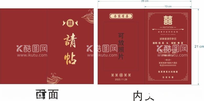 编号：96906612030511349719【酷图网】源文件下载-婚礼邀请函