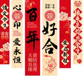 喜庆中式婚庆对联装饰