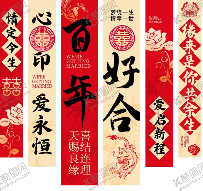 编号：22623606291838545980【酷图网】源文件下载-喜庆中式婚庆对联装饰