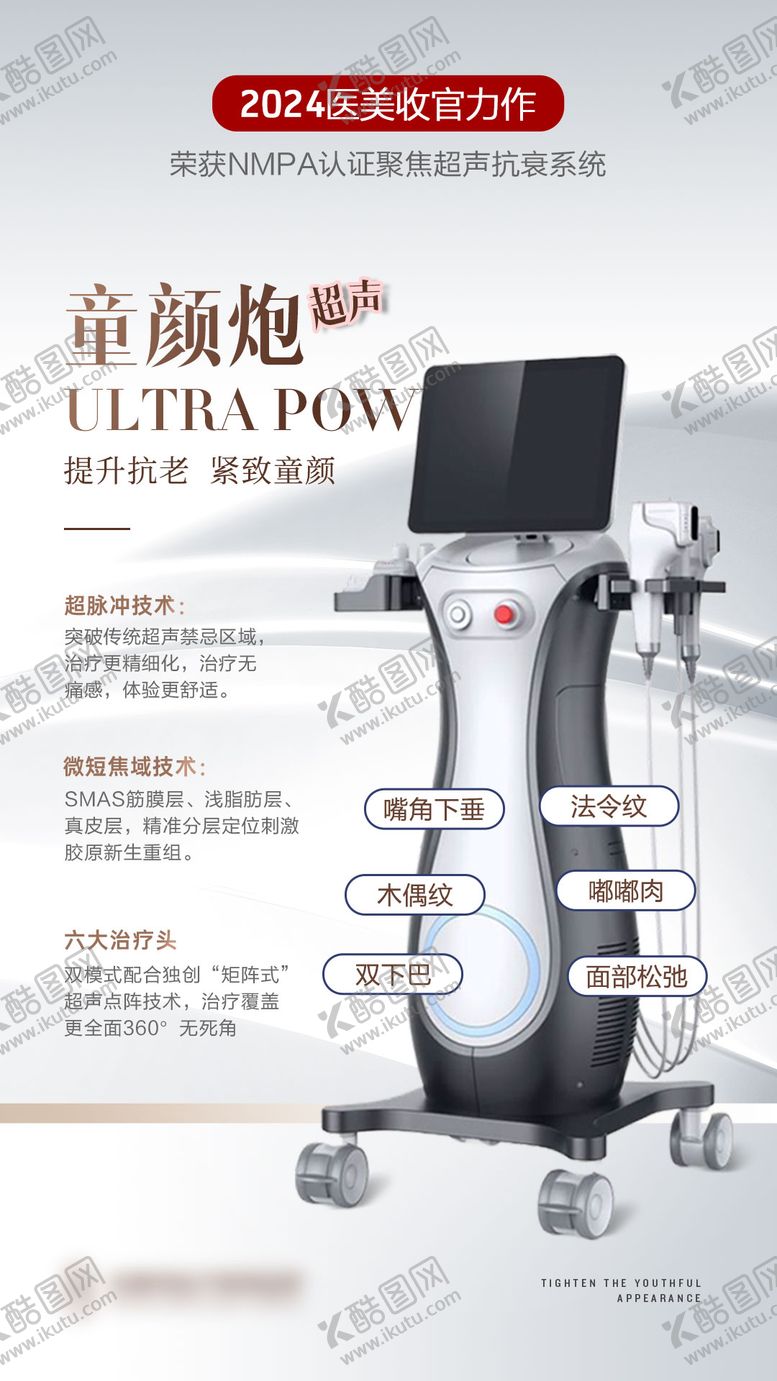 编号：87675104190842585720【酷图网】源文件下载-童颜炮海报