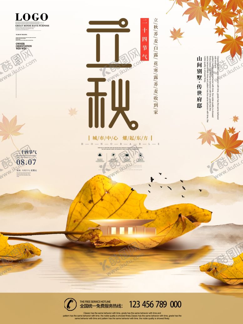 编号：44166505060256069137【酷图网】源文件下载-立秋海报
