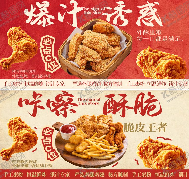 编号：34400811111559524620【酷图网】源文件下载-炸鸡促销海报