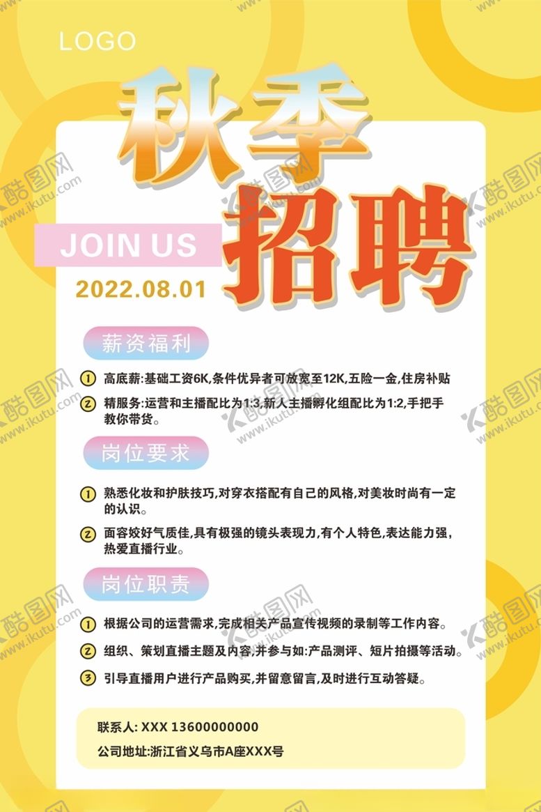 编号：33080201280633319271【酷图网】源文件下载-招聘