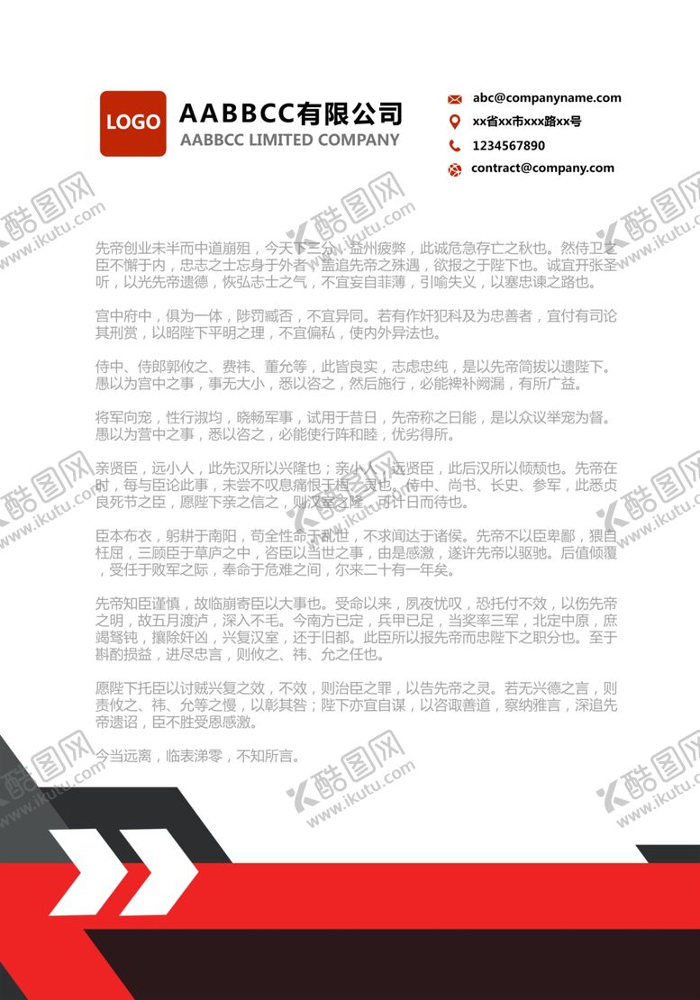 编号：39175510110603092598【酷图网】源文件下载-信纸