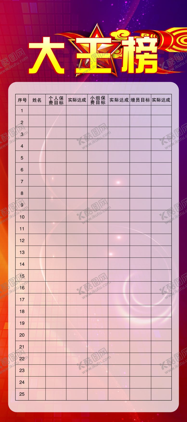 编号：59101906181704132135【酷图网】源文件下载-大王榜