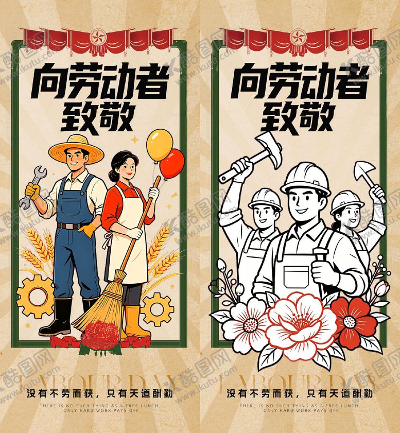 编号：50537804190218587115【酷图网】源文件下载-五一劳动节海报
