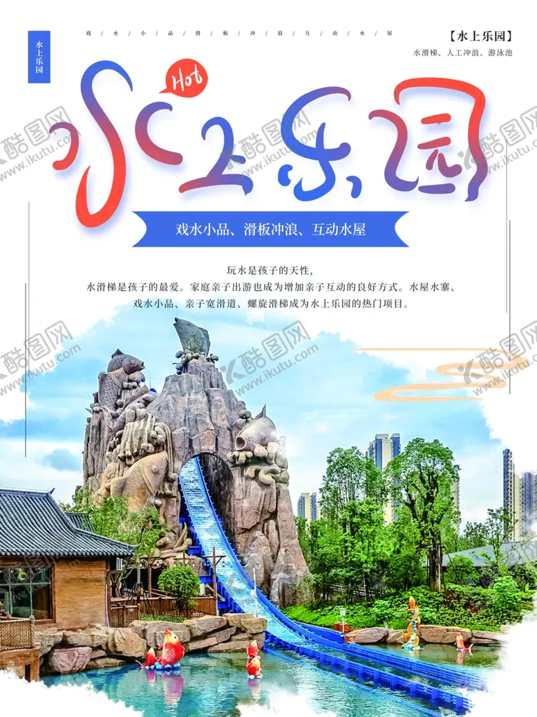 编号：65924806260115222478【酷图网】源文件下载-水上乐园
