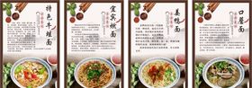 面馆菜品