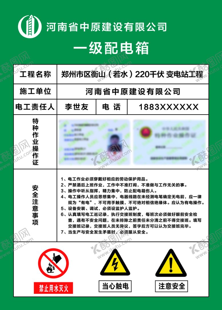 编号：67084309211402546130【酷图网】源文件下载-一级配电箱