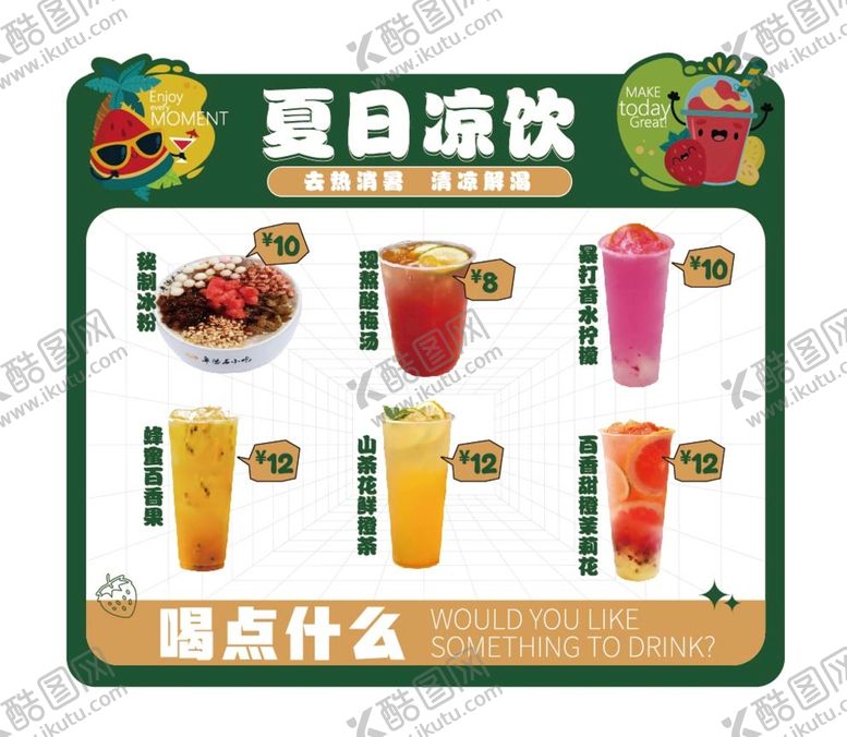 编号：59563501141646216961【酷图网】源文件下载-夏季清凉饮品异形手卡菜单