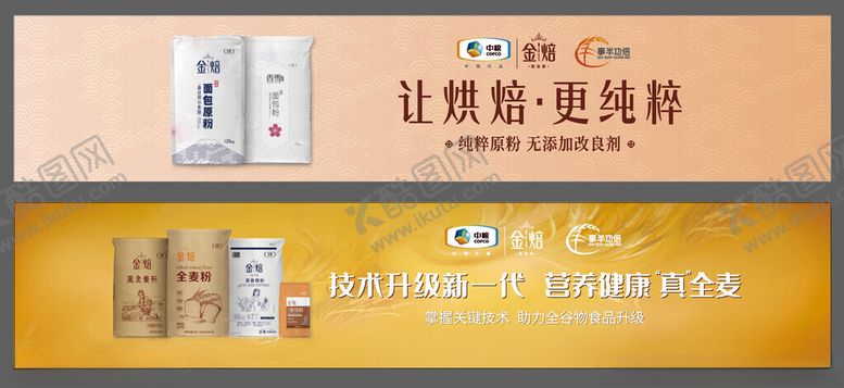 编号：39763604201718429990【酷图网】源文件下载-金色面包面粉banner