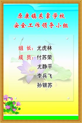 食品卫生安全领导小组