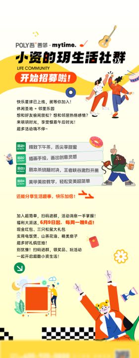 社群招募海报 长图