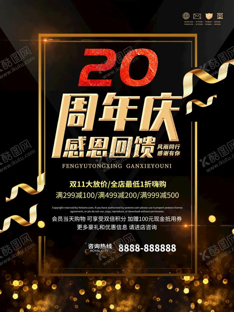 编号：46783109201917382310【酷图网】源文件下载-20周年庆感恩回馈