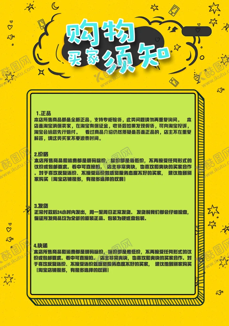 编号：88494406240748549110【酷图网】源文件下载-购物须知