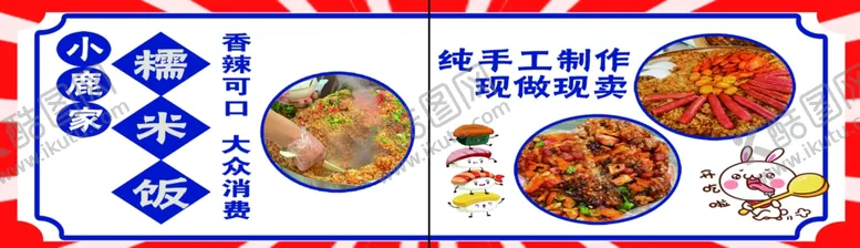 编号：53523302200312227169【酷图网】源文件下载-糯米饭