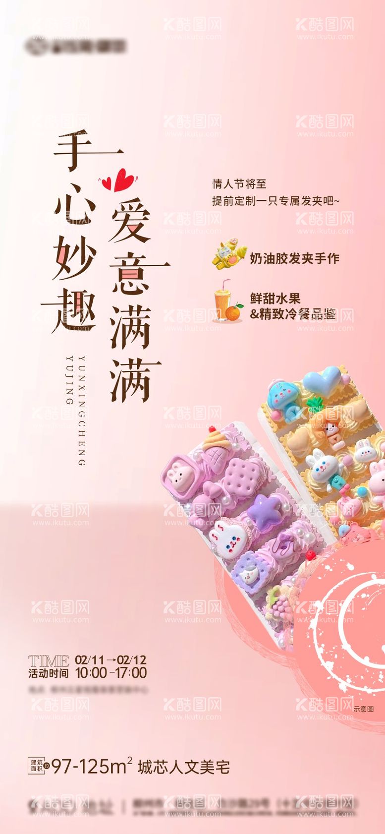 编号：78218811250343463041【酷图网】源文件下载-周末活动diy