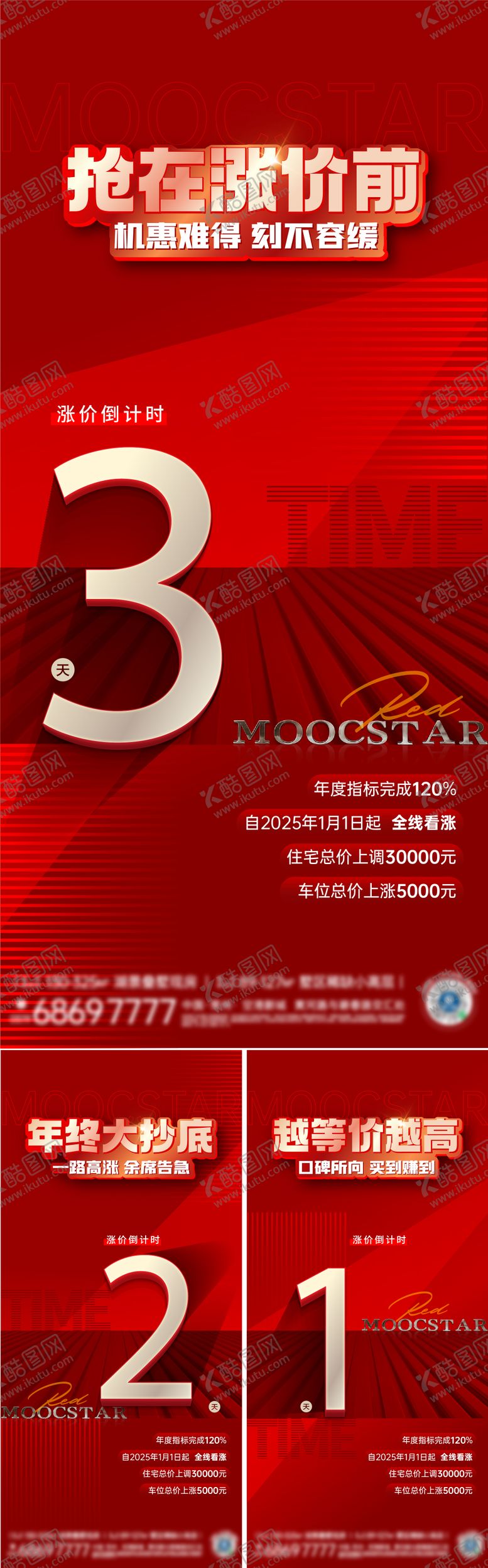 编号：27996306151420075938【酷图网】源文件下载-地产涨价倒计时系列海报