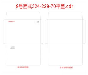 9号西式信封模版