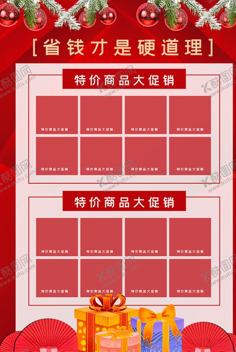 编号：19172405030137023784【酷图网】源文件下载-圣诞节海报